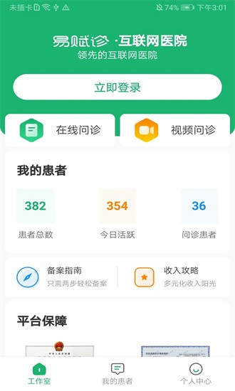 易赋诊app图4