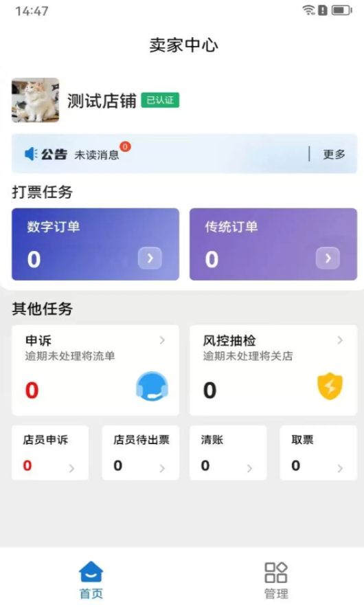 彩友多商户版app
