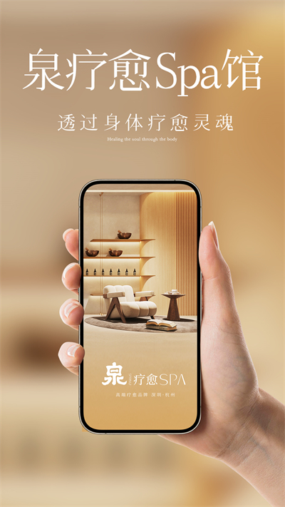 泉疗愈app图1