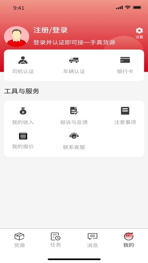 56联盟车主app图1