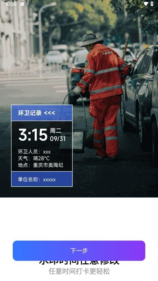 水印拍照打卡免费软件图3