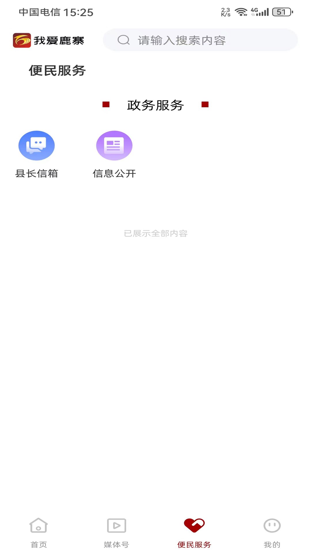 我爱鹿寨官网版图2