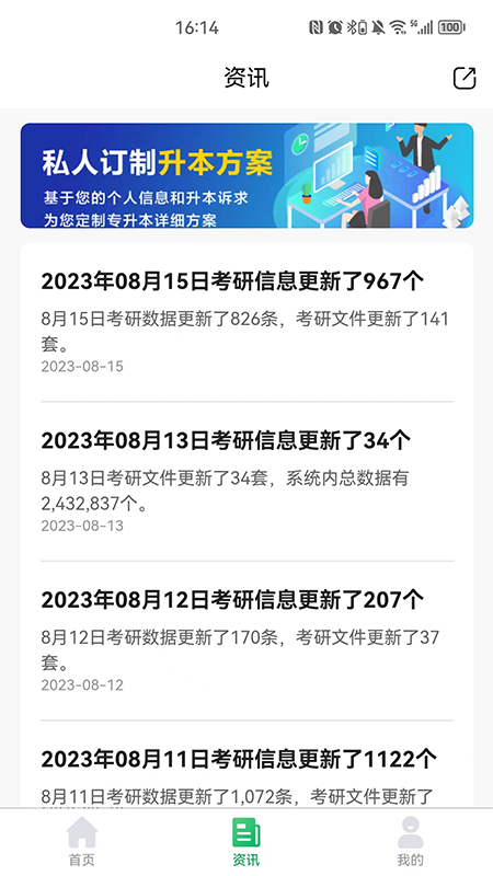 点对点择校最新版图3