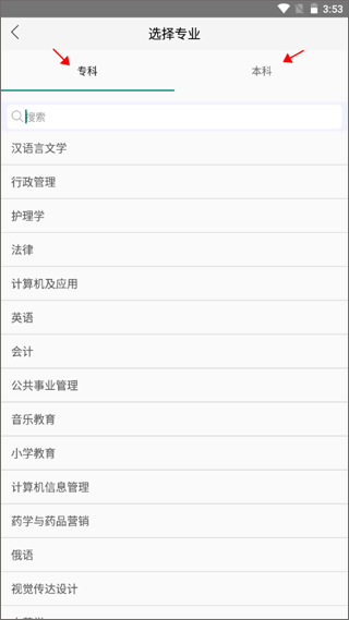 自考友app图2