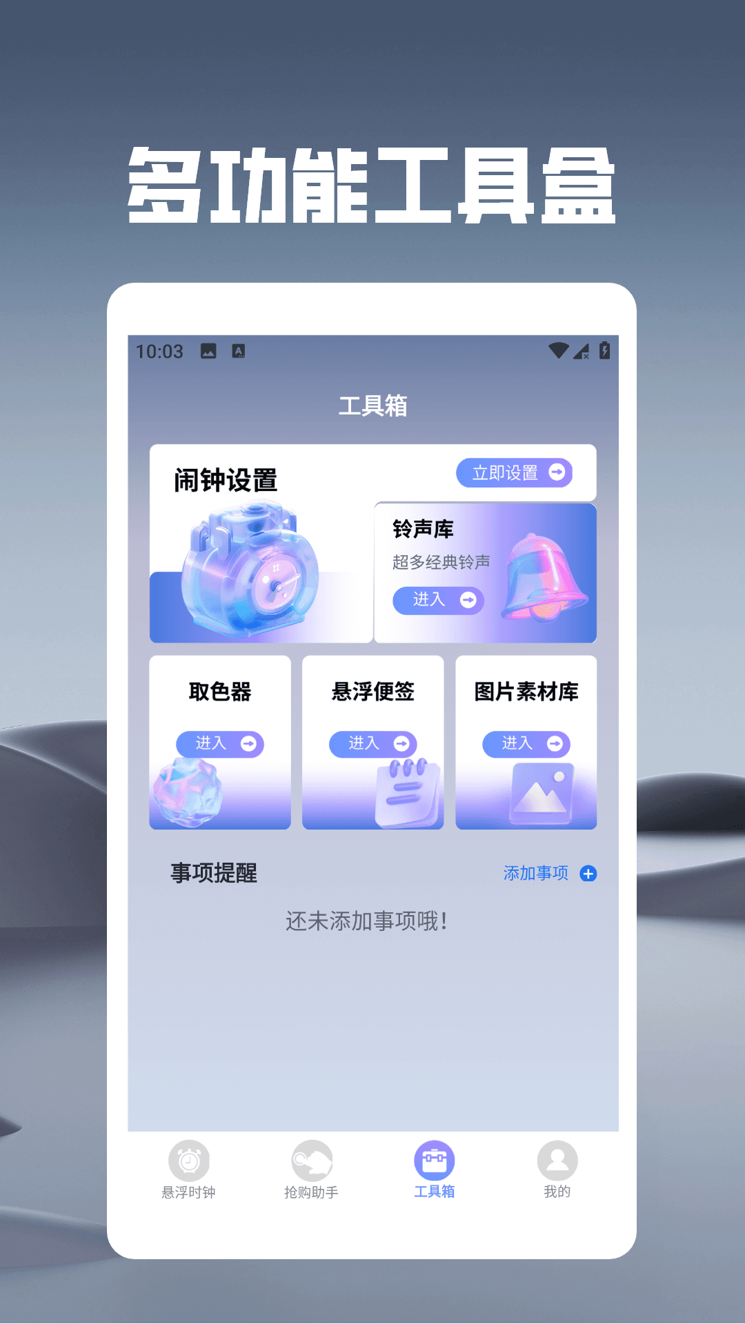 悬浮时钟之秒杀助手app图3