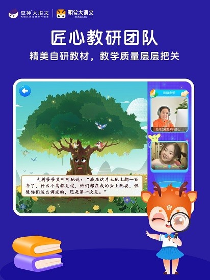 明兮大语文软件图3