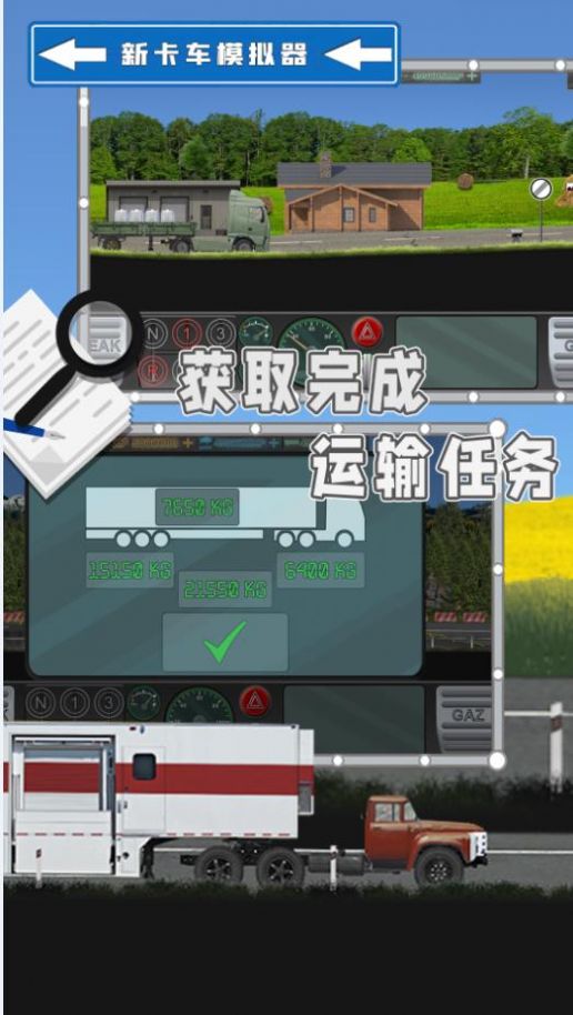 新卡车模拟器手机版图3