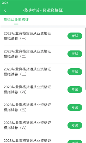 货运资格证题库app图1