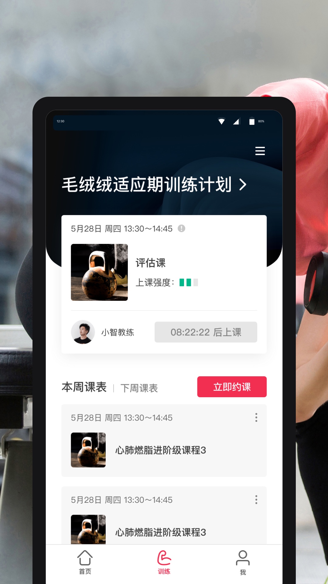 超级私教app图1