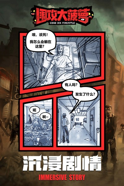 围攻大菠萝九游版图3