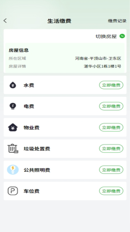小兴生活app图2