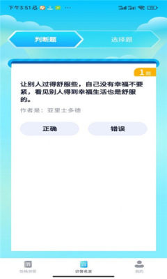 答题小先生软件图2