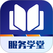 服务学堂app图标