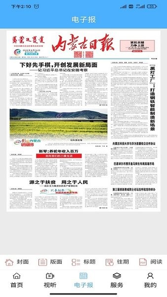 醉美准格尔app图2