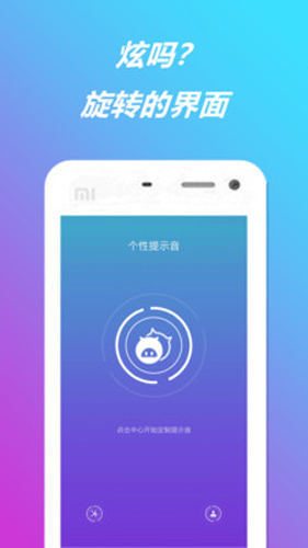 个性提示音app图1