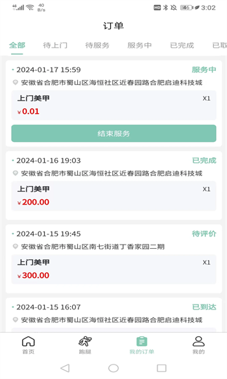 快闪师傅app图2