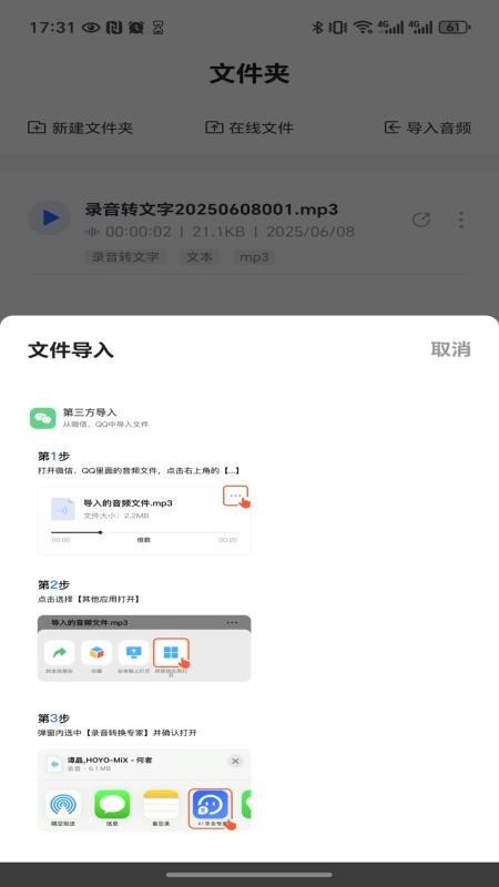 Ai录音专家app图3