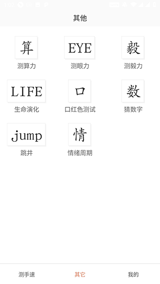 测手速app图1