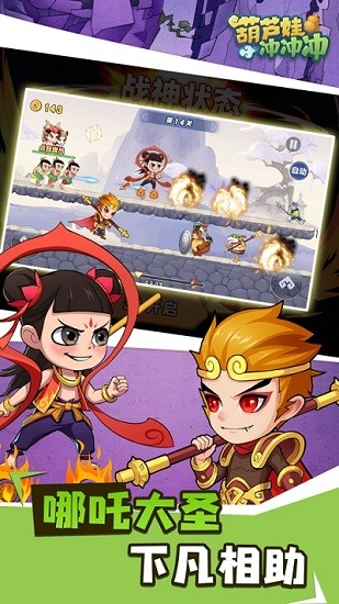 葫芦娃冲冲冲游戏