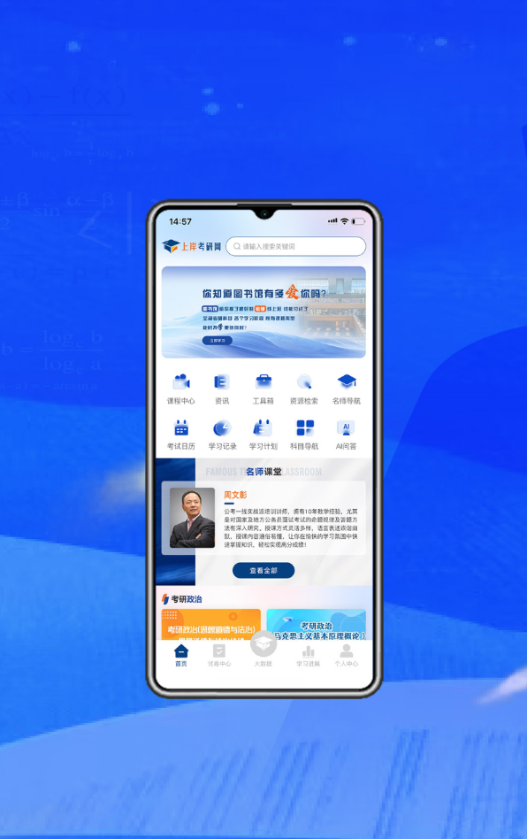 上岸考研网app图3