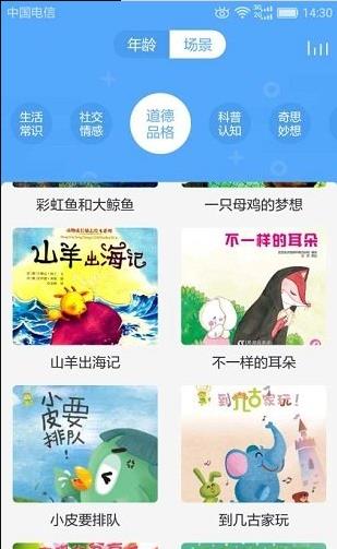 启蒙儿童绘本故事app图3