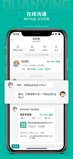 全影人才网app图2