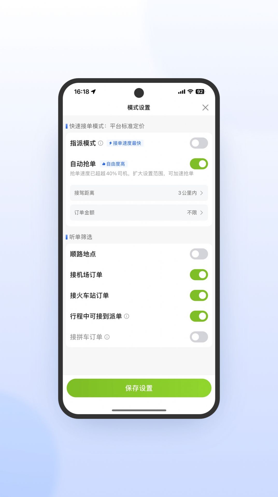妥妥E行司机端极速版app图2