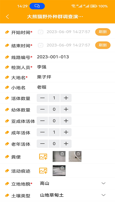 外业调查助手软件图1