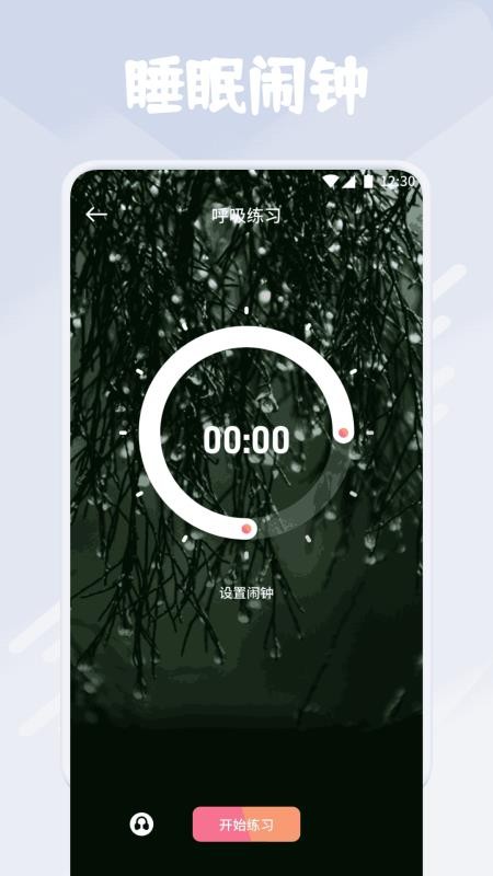 蜜夜沉眠app图3