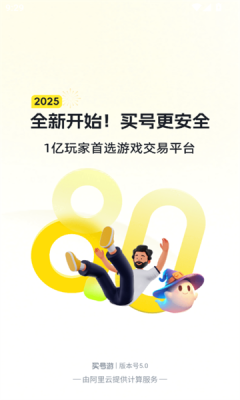 买号游app图3