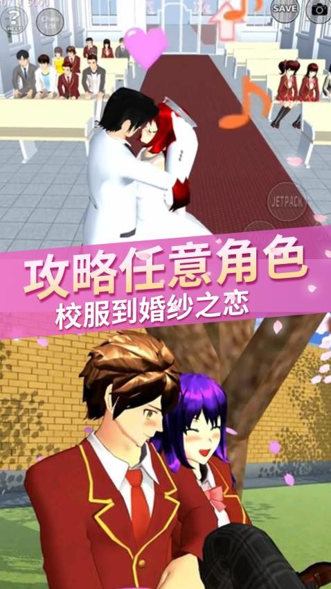 樱花校园人生模拟游戏图3