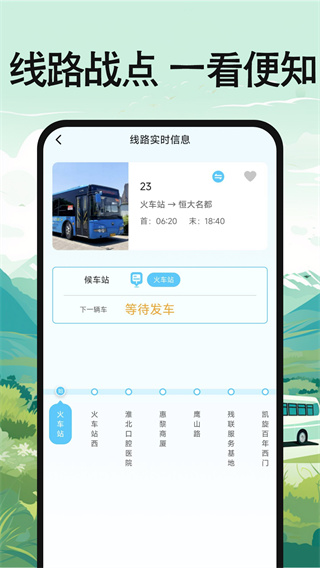 公交地铁出行查询图3