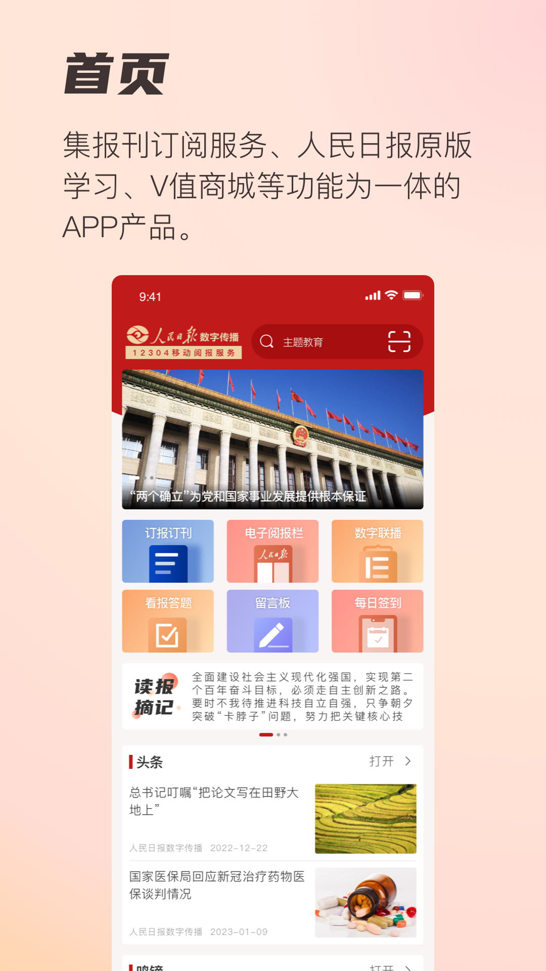 阅报栏12304安卓版图1