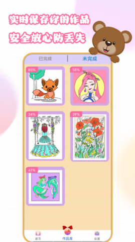 花花公主爱填色手机版