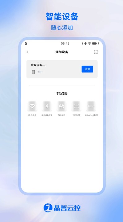 晶哲云控app图1