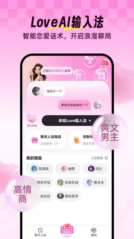 Love输入法app图3