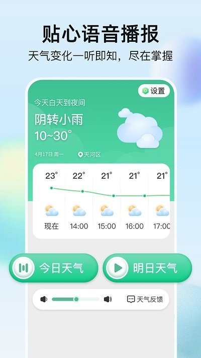 今日晴天app