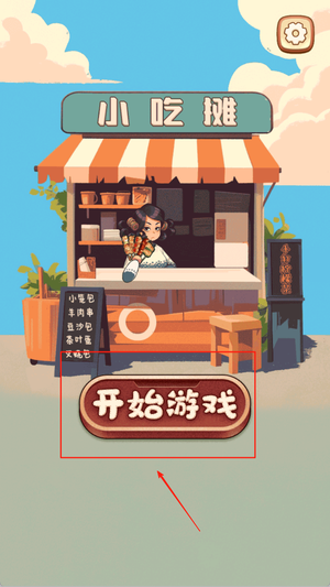 欢乐流水线游戏图3