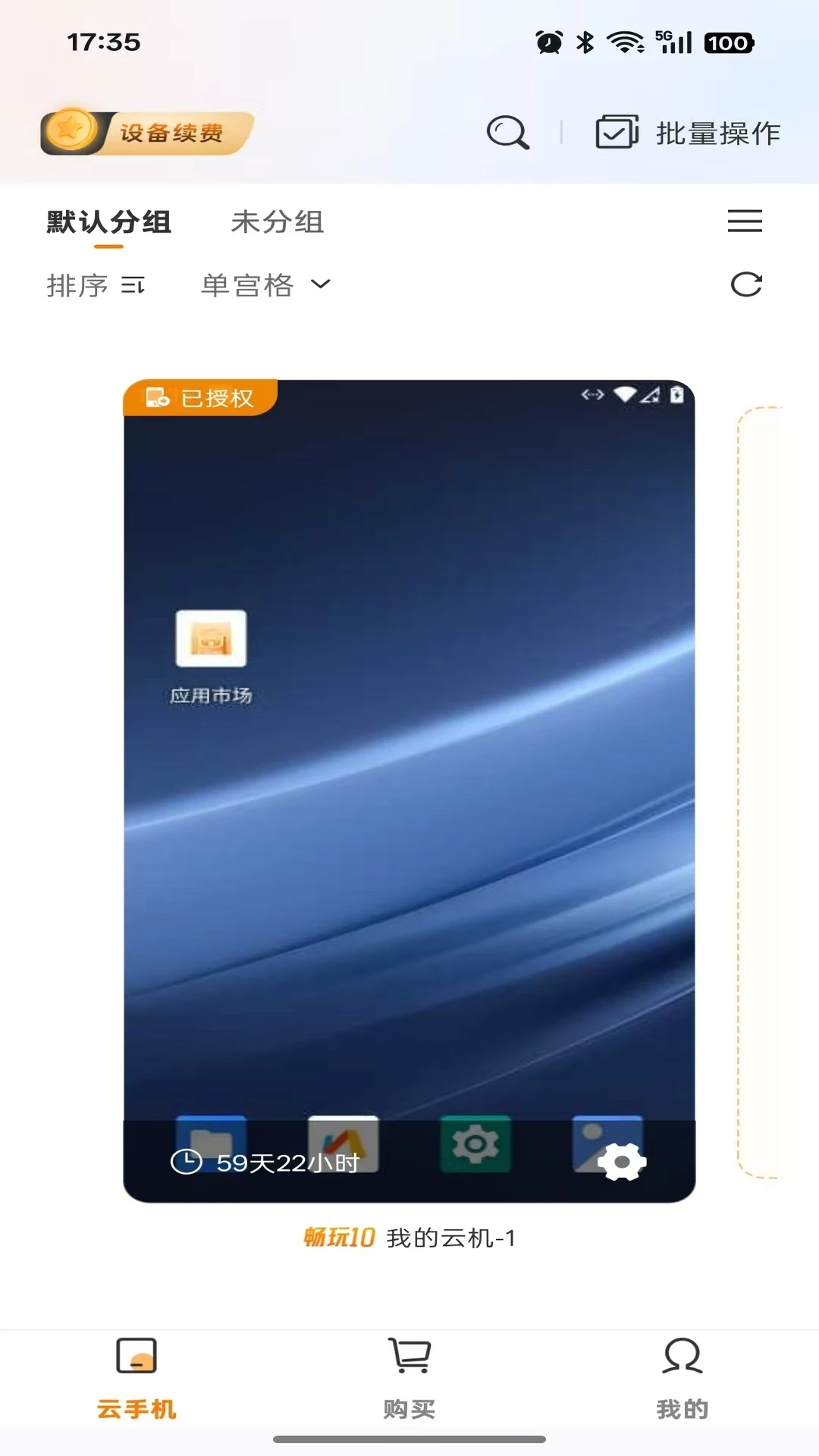 巨椰云手机app图5