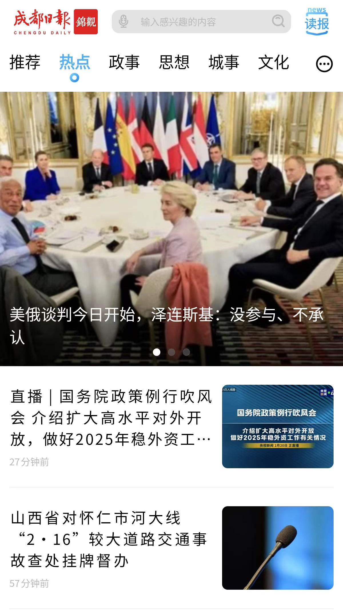 成都日报锦观官网版图1