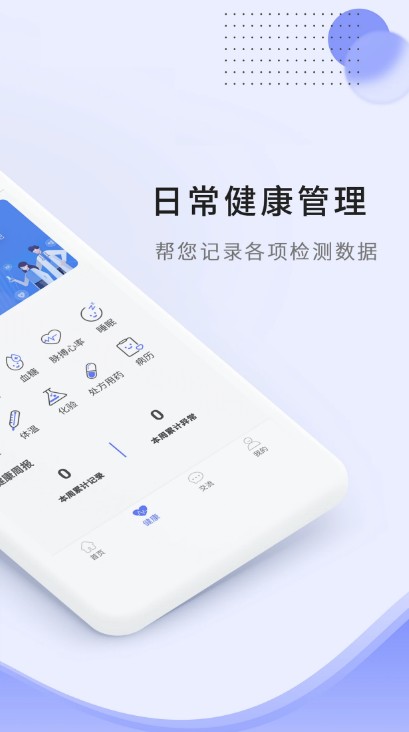 开创健康app图4