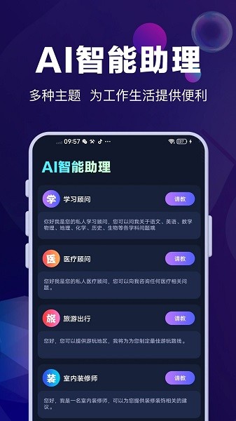 AI智能秘书app图3