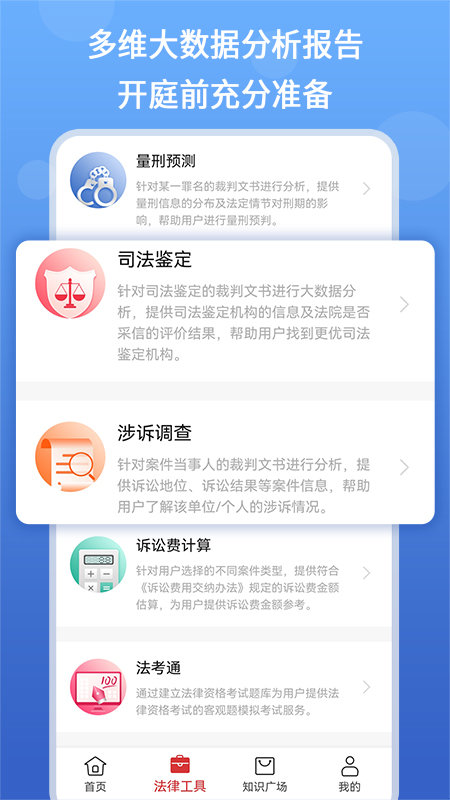 得一策app图3