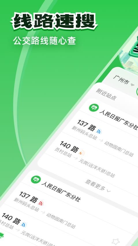 公交实时通行app图3