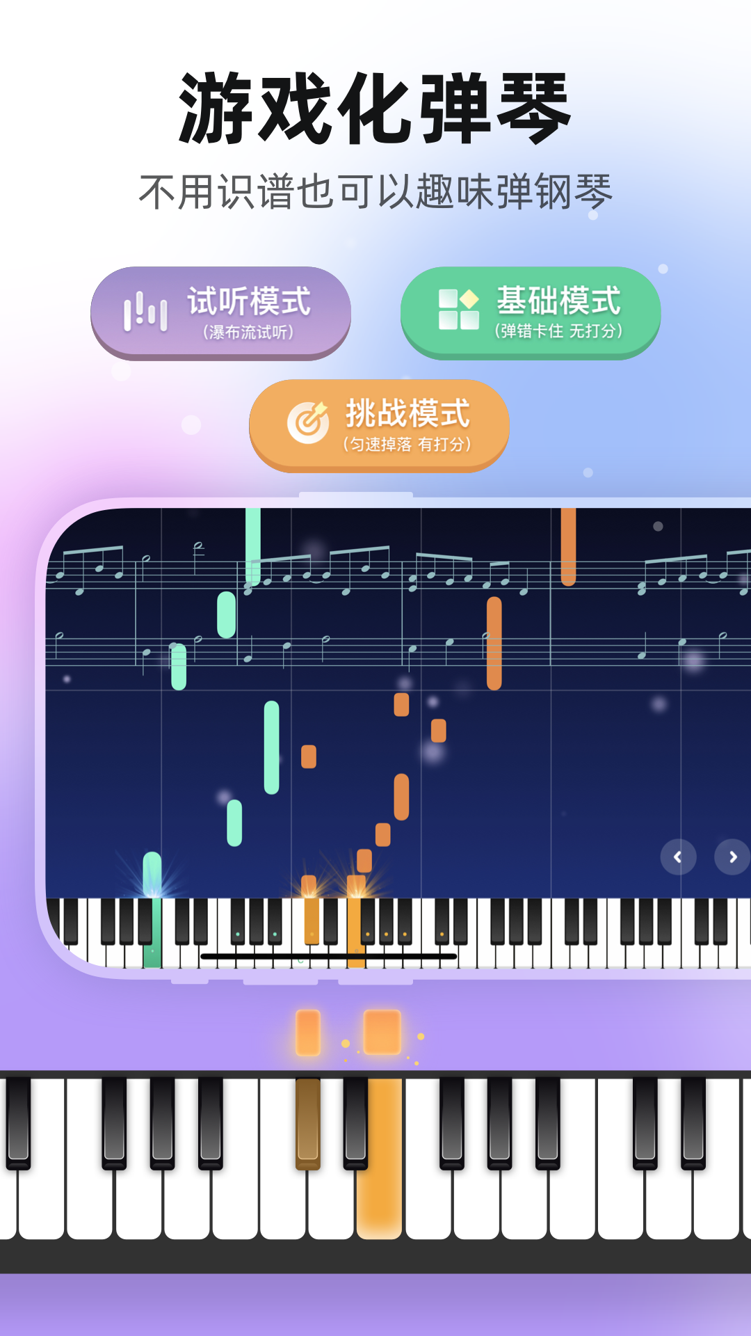 虫虫钢琴app