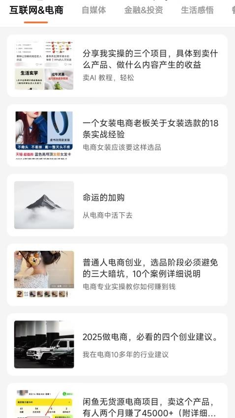 小妙招app图1