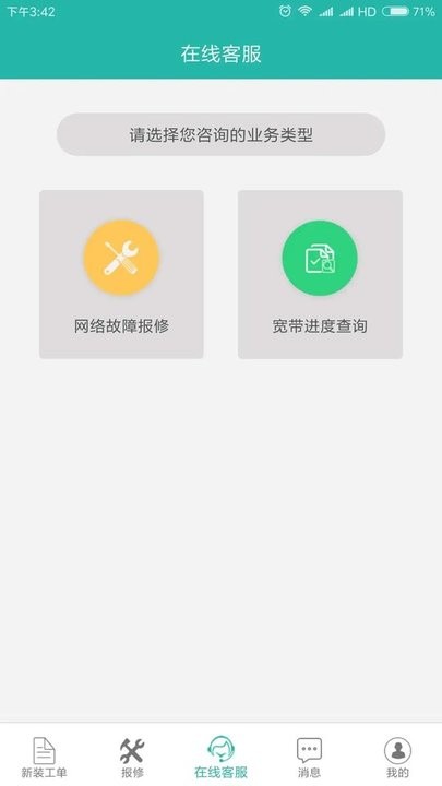 速通工单查询app图2