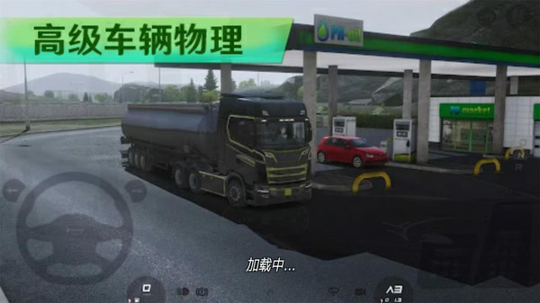 卡车游戏图1