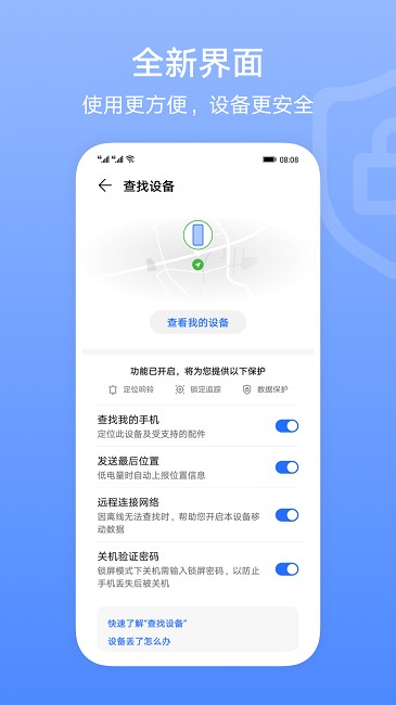 查找设备服务app图3