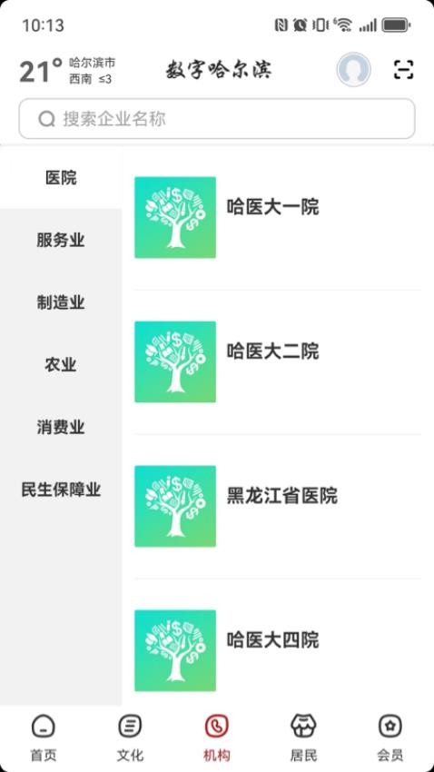 数字哈尔滨app图1